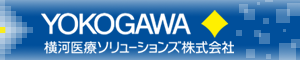 横河医療ソリューションズ株式会社