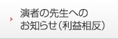 演者の先生へのお知らせ（利益相反）