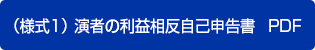 利益相反開示スライド　サンプル（日本語） ダウンロード