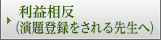 利益相反（演題登録をされる先生へ）