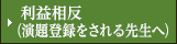 利益相反（演題登録をされる先生へ）