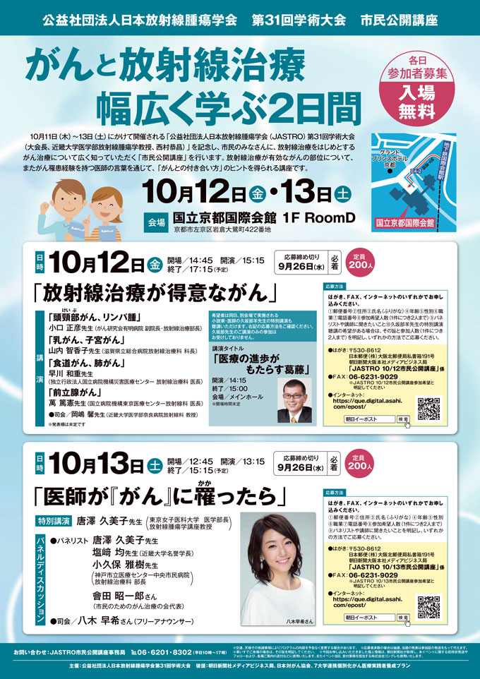 市民公開講座　ポスター